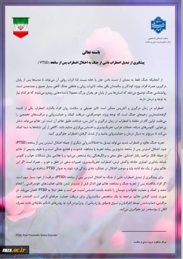 راهنمای خود‌مراقبتی؛ پیشگیری از تبدیل اضطراب ناشی از جنگ به اختلال استرس پس از سانحه(PTSD)