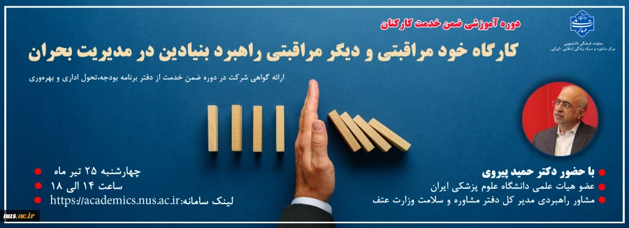 برگزاری دوره آموزشی ضمن خدمت کارکنان دانشگاه 2