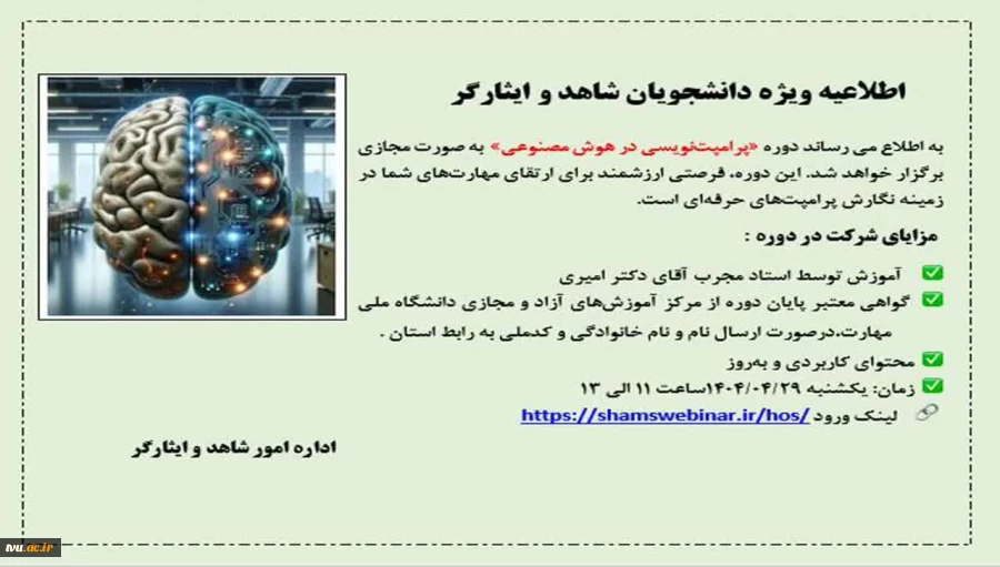 وبینارآموزشی پرامپت نویسی هوش مصنوعی 2