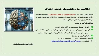 وبینارآموزشی پرامپت نویسی در هوش مصنوعی