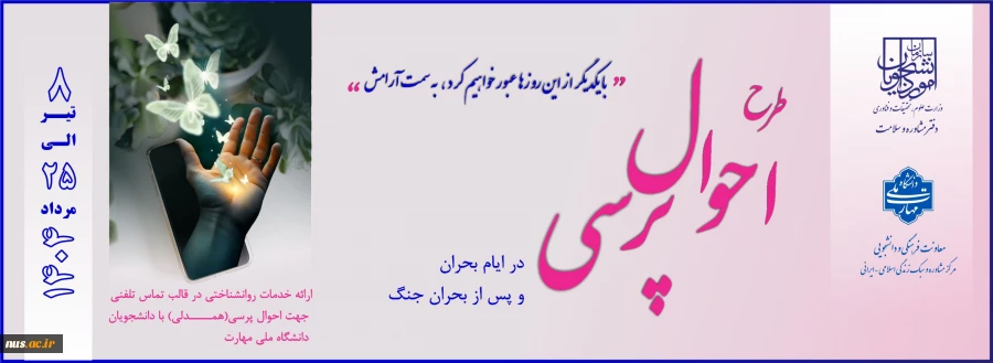 اجرای طرح احوال‌پرسی در دانشگاه ملی مهارت 2