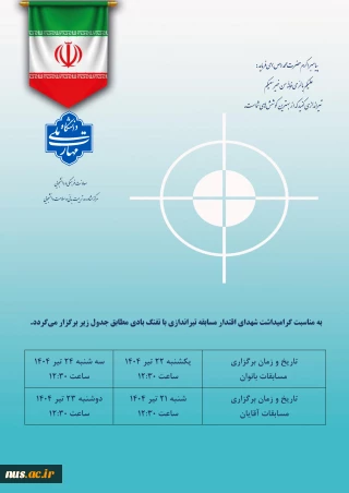 مسابقه ورزشی گرامیداشت شهدای اقتدار