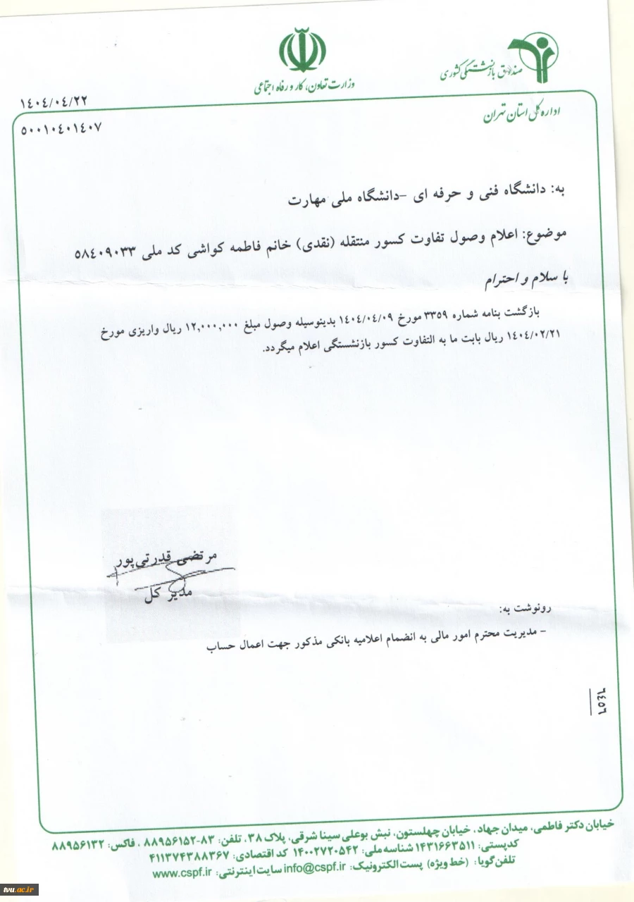 برگزاری جلسه هیئت امنای دانشگاه ملی مهارت در وزارت علوم 2