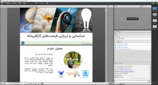 برگزاری کارگاه «شناسایی و ارزیابی فرصت‌های کارآفرینانه» 2
