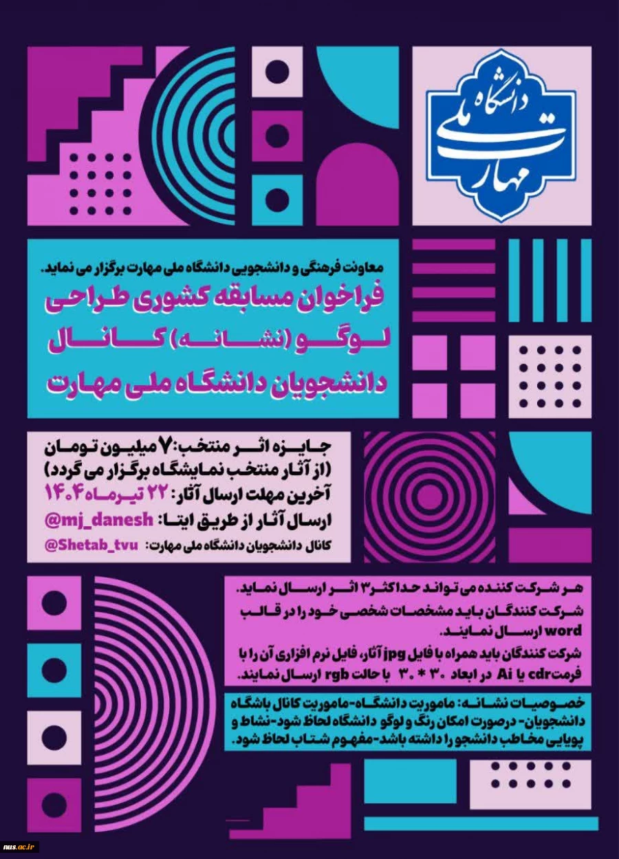 فراخوان طراحی لوگوی باشگاه دانشجویان دانشگاه ملی مهارت( کانال اطلاع رسانی دانشجویان دانشگاه ملی مهارت به آدرس باشگاه دانشجویان @Shetab_tvu ) 2