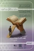 می‌خوانمت، چون نامه دوست خواندنی‌ست... ‌ دوره قرآنی_زیارتی إقرأ (ویژه دانشجویان) ‌  2