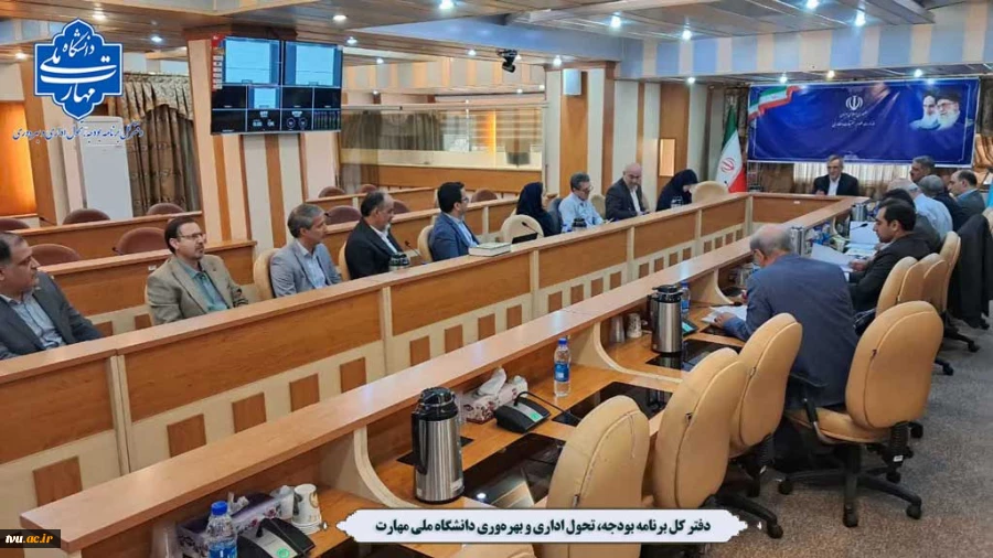 برگزاری جلسه هیات امناء و تصویب دستور کارهای دفتر برنامه بودجه، تحول اداری و بهره‌وری 2
