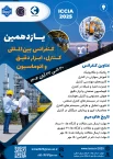 به همت معاونت پژوهش و فناوری: 

یازدهمین کنفرانس بین المللی کنترل، ابزار دقیق و اتوماسیون آبان ماه سال جاری در دانشگاه ملی مهارت برگزار خواهد شد.