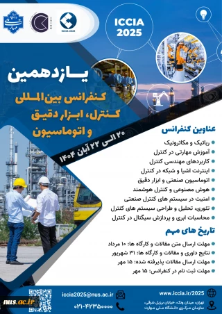 به همت معاونت پژوهش و فناوری: 

یازدهمین کنفرانس بین المللی کنترل، ابزار دقیق و اتوماسیون آبان ماه سال جاری در دانشگاه ملی مهارت برگزار خواهد شد.