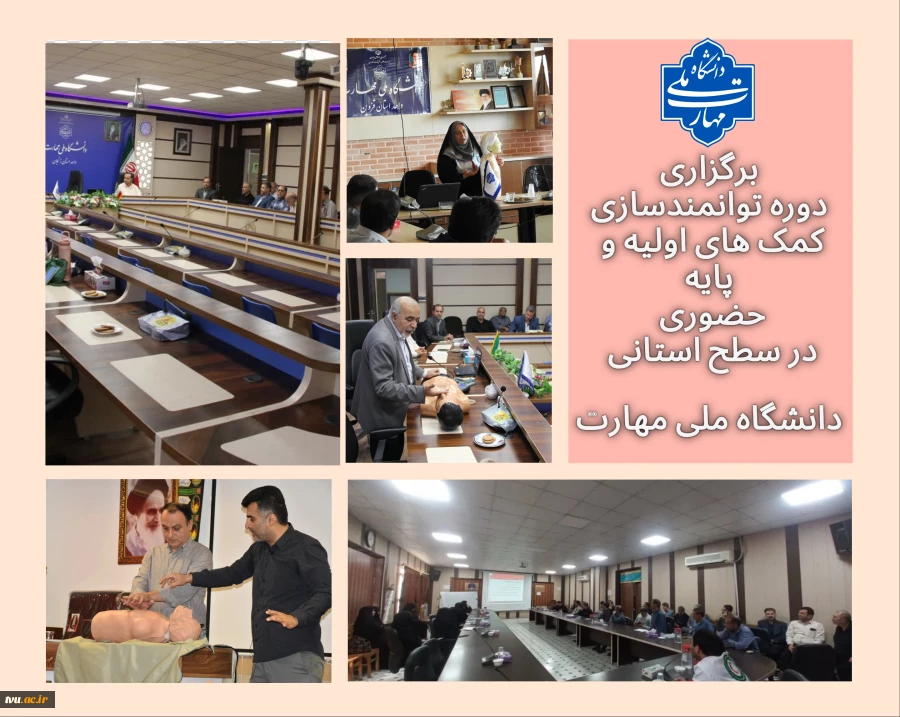 برگزاری دوره توانمندسازی کمک های اولیه و پایه به صورت حضوری در سطح استانی 2
