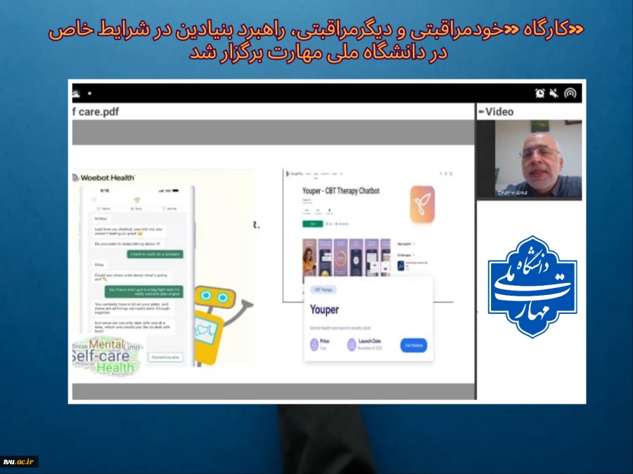 کارگاه «خودمراقبتی و دیگرمراقبتی، راهبرد بنیادین در شرایط خاص» در دانشگاه ملی مهارت برگزار شد 2