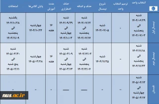 تقویم آموزشی سال تحصیلی 405ـ1404
