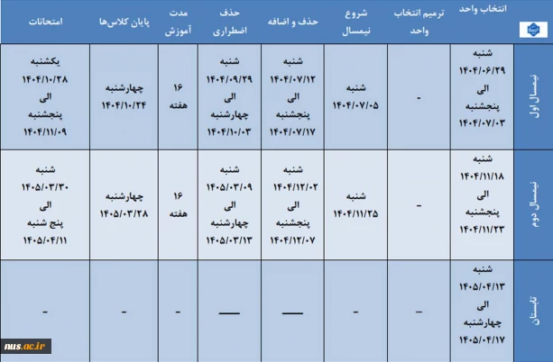 تقویم آموزشی سال تحصیلی 405ـ1404