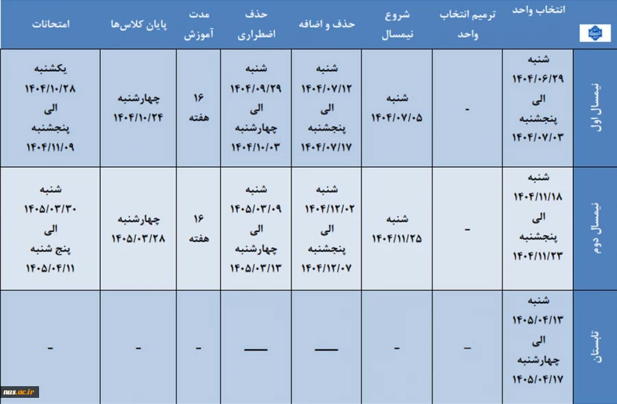 تقویم آموزشی سال تحصیلی 405ـ1404 2