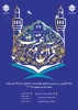 سی و دومین جشنواره قرآن و عترت 2
