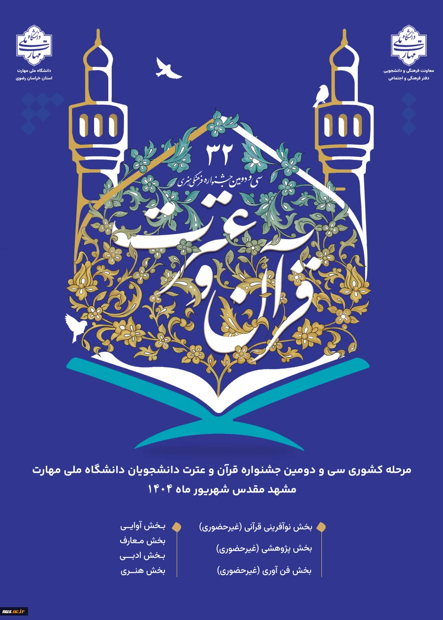 سی و دومین جشنواره قرآن و عترت 2