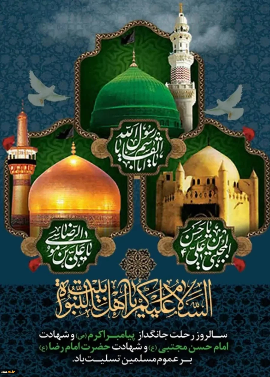 اهل البیت 2
