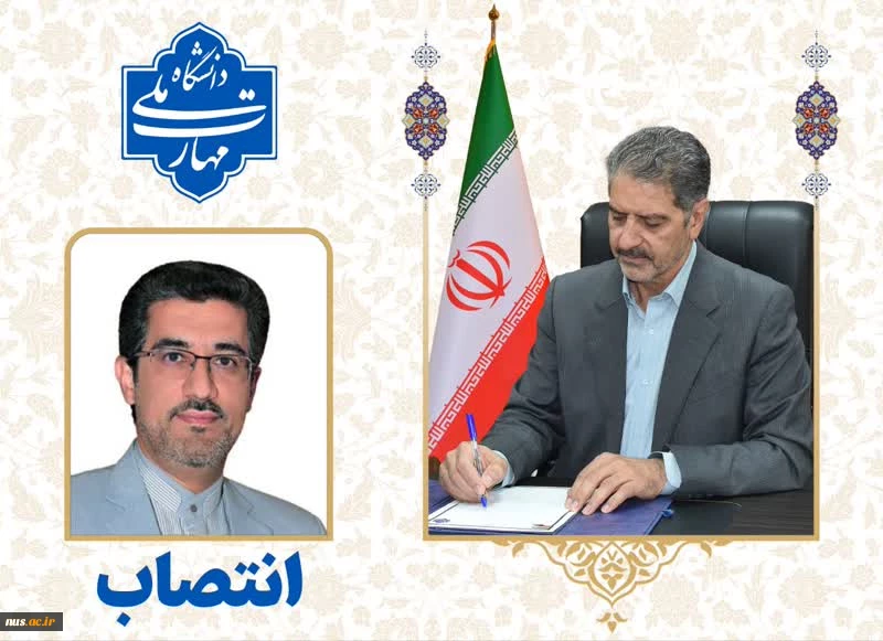 طی حکمی از سوی دکتر زمانی؛ 

جناب‌آقای محمدرضا کلباسی مسجدشاهی به عنوان «سرپرست معاونت آموزشی دانشگاه ملی مهارت» منصوب شد. 2