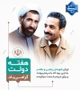 هفته دولت 2