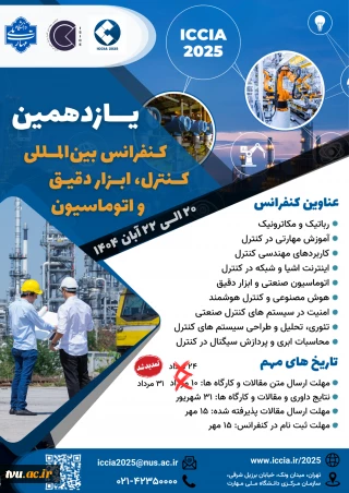 یازدهمین کنفراس بین المللی کنترل، ابزار دقیق و اتوماسیون