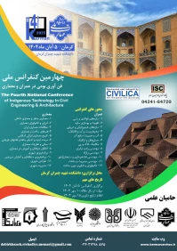 چهارمین کنفراس ملی 

فن آوری بومی در عمران و معماری 2