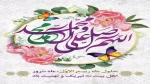 حلول ماه ربیع‌الاول مبارک باد