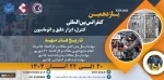 یازدهمین کنفرانس بین المللی کنترل، ابزار دقیق و اتوماسیون 2