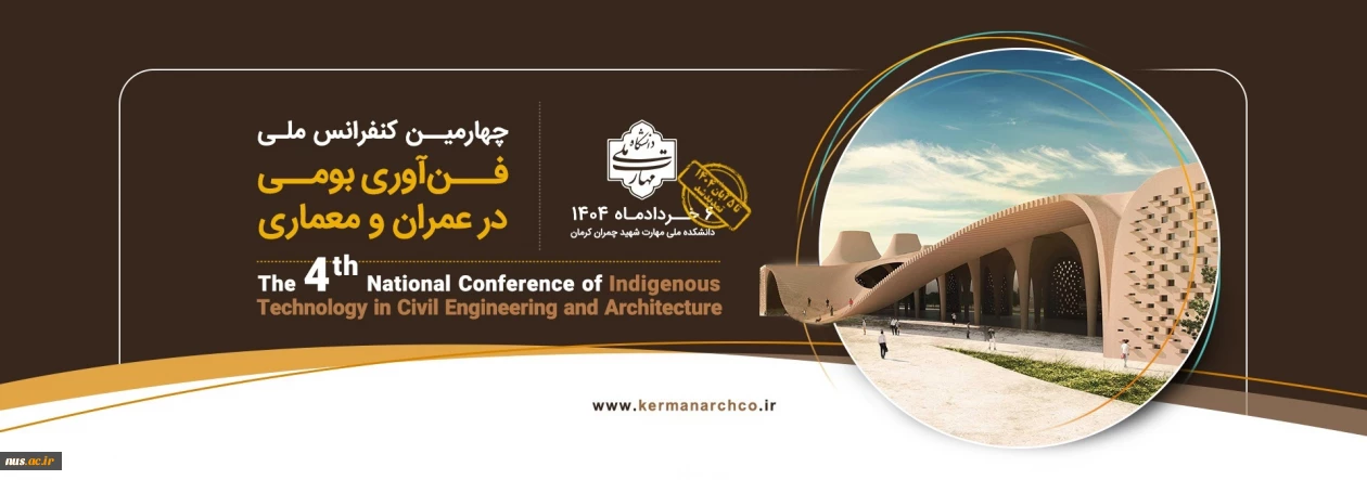 چهارمین کنفرانس ملی 

فن آوری بومی در عمران و معماری