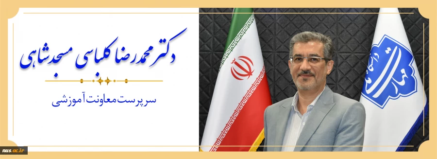 اعضای هیئت رئیسه دانشگاه ملی مهارت 2