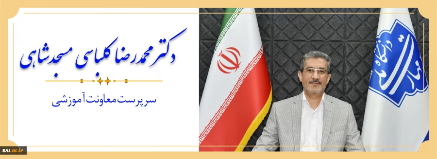 اعضای هیئت رئیسه دانشگاه ملی مهارت 2