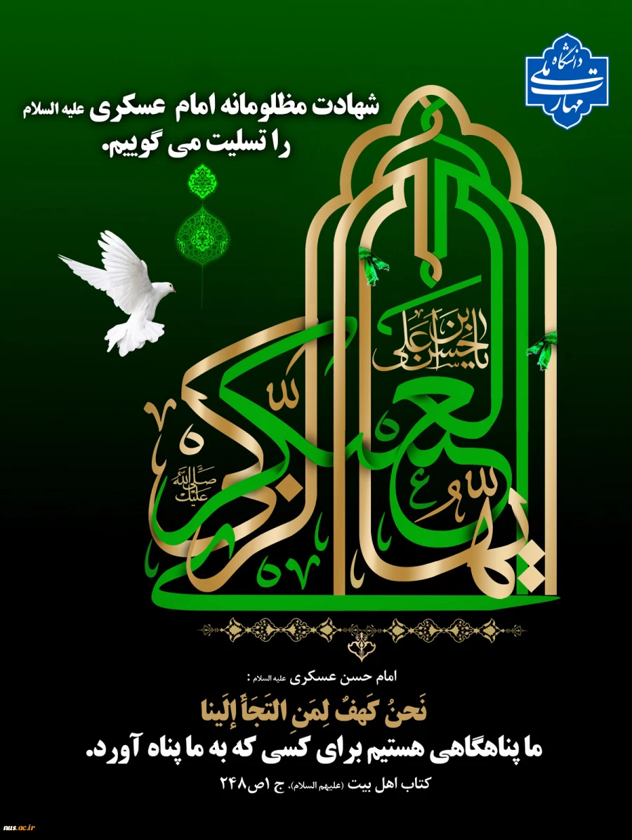 امام حسن عسکری(ع) 2