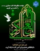 امام حسن عسکری(ع) 2