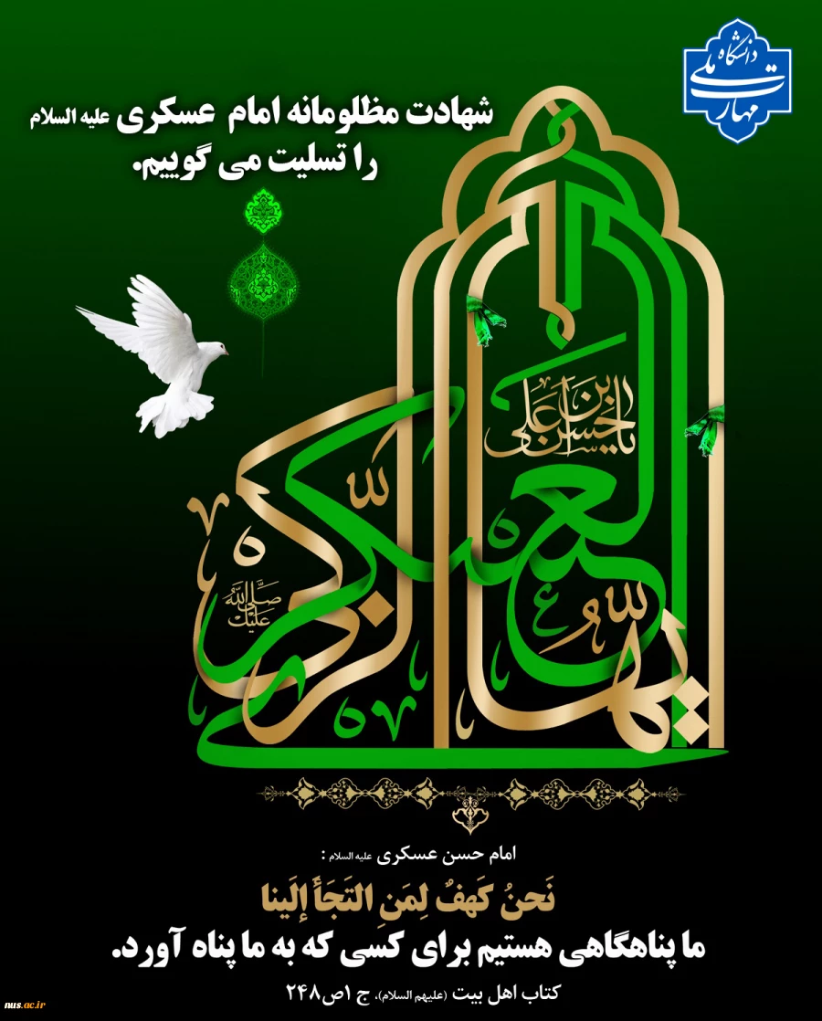 امام حسن عسکری(ع) 2