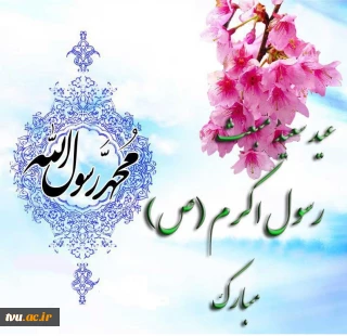 مبعث حضرت رسول ( ص )