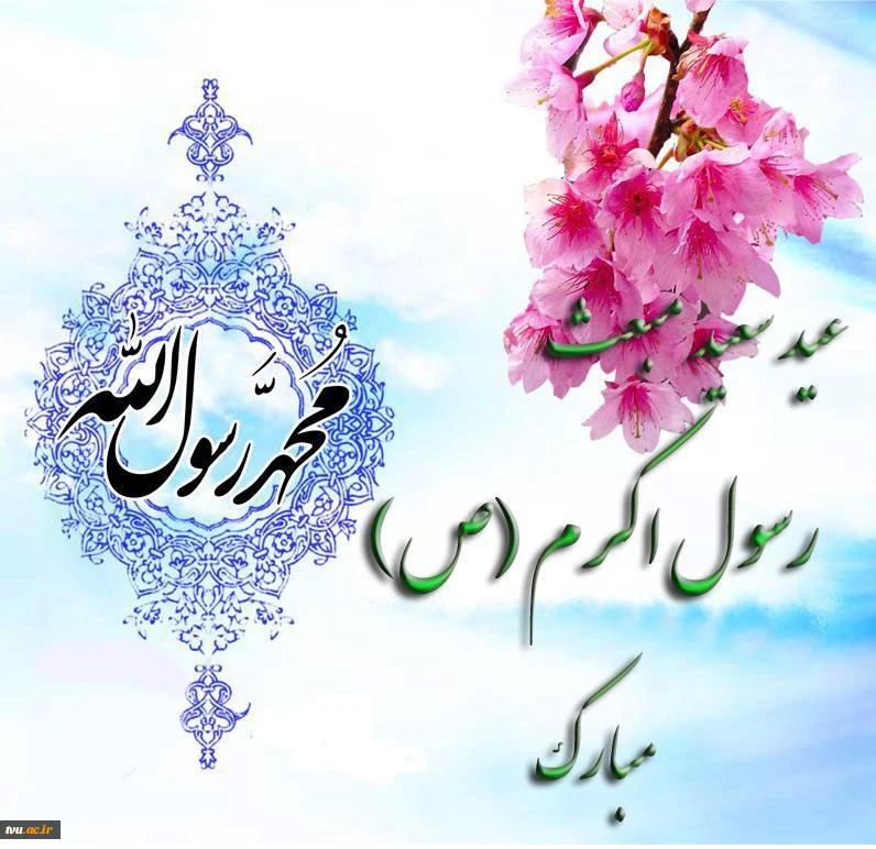 مبعث حضرت رسول ( ص ) 2