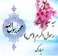 مبعث حضرت رسول ( ص )