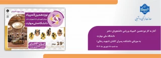 آغاز به‌ کار نوزدهمین  المپیاد ورزشی دانشجویان دختر دانشگاه ملی مهارت به میزبانی دانشکده پسران کاشان (شهید رجائی)