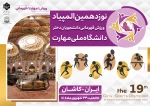 المپیاد ورزشی دانشجویان دختر و پسر دانشگاه ملی مهارت  2