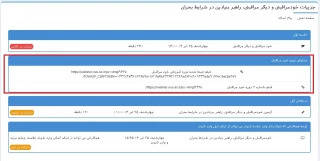 امکان دانلود فیلم ضبط شده دوره ضمن خدمت خودمراقبتی و دیگر مراقبتی