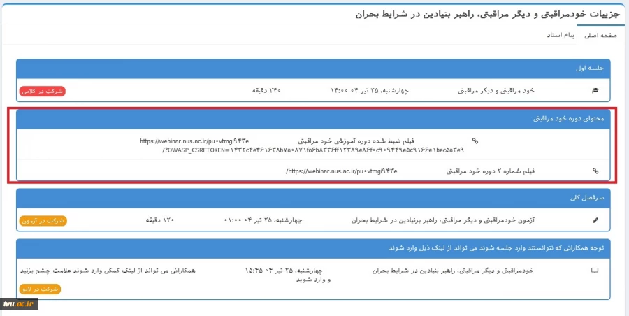امکان دانلود فیلم ضبط شده دوره ضمن خدمت خودمراقبتی و دیگر مراقبتی 2