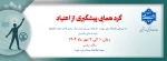 برگزاری گردهمایی پیشگیری از مصرف مواد مخدر در دانشگاه ملی مهارت 2