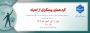 برگزاری گردهمایی پیشگیری از مصرف مواد مخدر در دانشگاه ملی مهارت