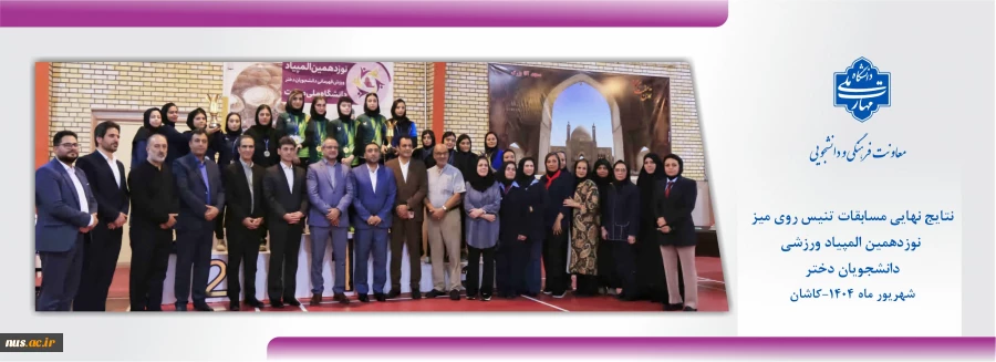 اعلام نتایج مسابقات تنیس روی میز المپیاد ورزشی دانشجویان دختر دانشگاه ملی مهارت 2