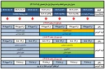 جدول زمانبندی انتخاب واحد نیم‌سال اول سال تحصیلی 405ـ1404 (041) 2