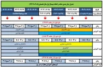 جدول زمانبندی حذف و اضافه نیم‌سال اول سال تحصیلی 405ـ1404 (041) 2
