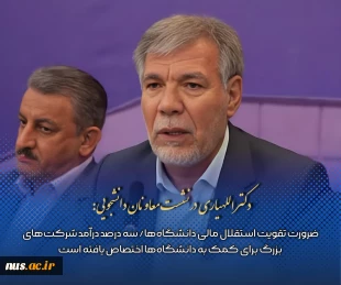 حضور معاون فرهنگی و دانشجویی دانشگاه ملی مهارت در هفتادوهشتمین نشست معاونان دانشجویی دانشگاه‌ها و مؤسسات آموزش عالی کشور 10