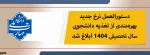 نرخ جدید غذای دانشجویی اعلام شد. 2