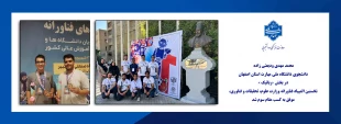 کسب مقام سوم دانشجوی دانشگاه ملی مهارت در نخستین المپیاد فناورانه وزارت علوم،تحقیقات و فناوری 2