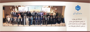 درخشش دانشگاه ملی مهارت در دومین جشنواره ملی جریان 2