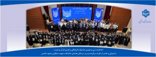 اختتامیه سی و دومین جشنواره فرهنگی و هنری قرآن و عترت با معرفی و تقدیر از نفرات برگزیده و برتر درسالن همایش دانشکده شهید منتظری مشهد مقدس 2